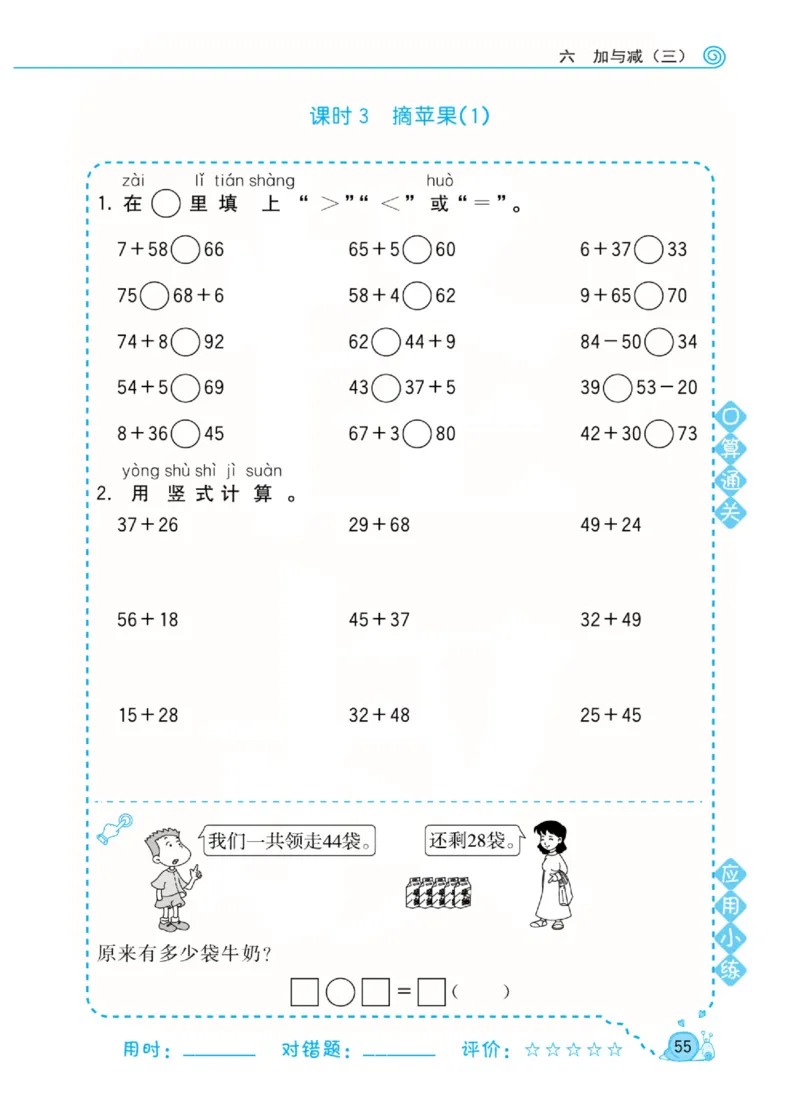 《黄冈口算天天练》数学1年级下册（BS）_一年级上下册资料_小学一年级学习资料-25年更新版_1-04、小学一年级数学下册_1-4-2、练习题、作业、试题、试卷_北师大版_电子册类