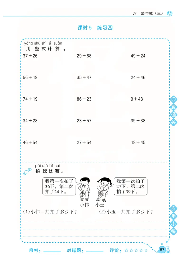 《黄冈口算天天练》数学1年级下册（BS）_一年级上下册资料_小学一年级学习资料-25年更新版_1-04、小学一年级数学下册_1-4-2、练习题、作业、试题、试卷_北师大版_电子册类