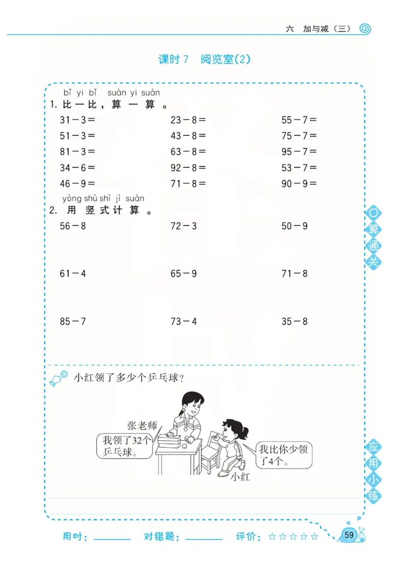 《黄冈口算天天练》数学1年级下册（BS）_一年级上下册资料_小学一年级学习资料-25年更新版_1-04、小学一年级数学下册_1-4-2、练习题、作业、试题、试卷_北师大版_电子册类