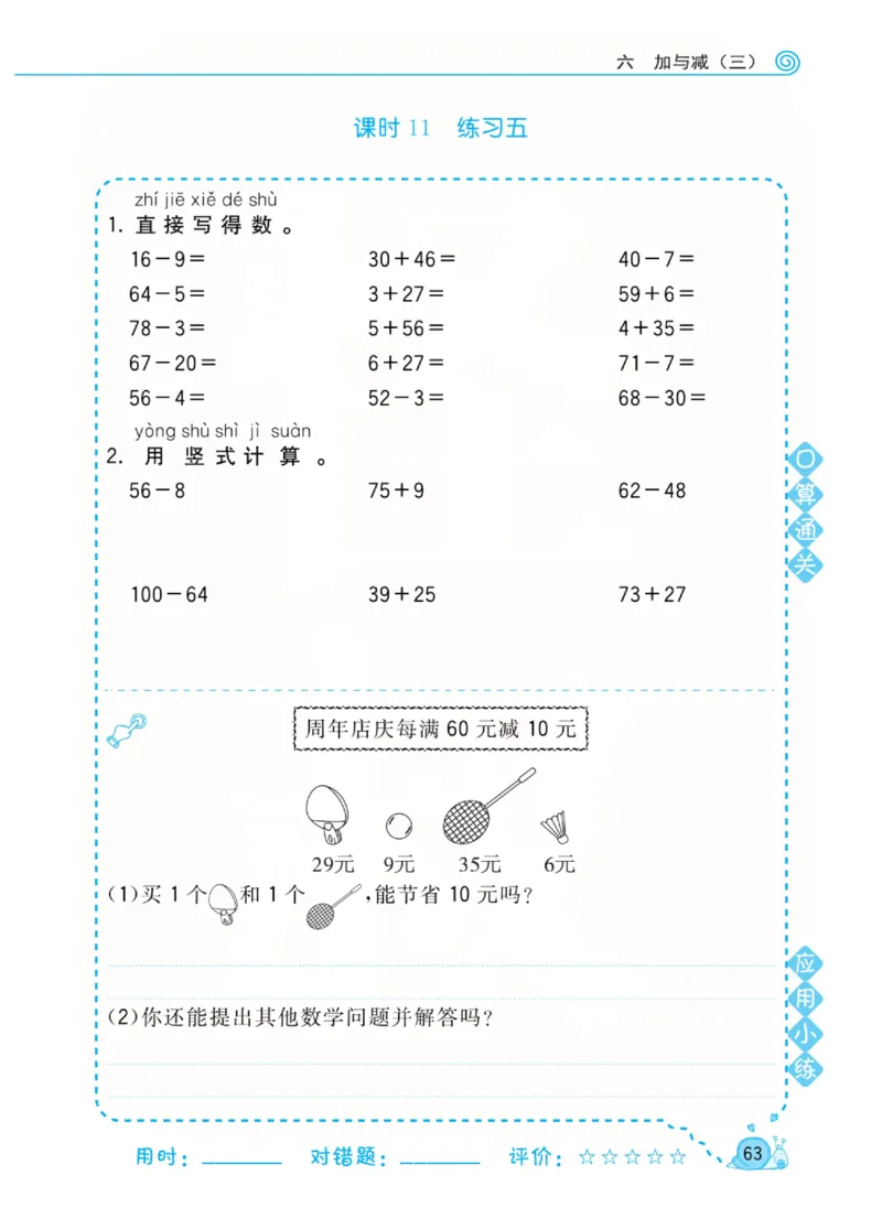《黄冈口算天天练》数学1年级下册（BS）_一年级上下册资料_小学一年级学习资料-25年更新版_1-04、小学一年级数学下册_1-4-2、练习题、作业、试题、试卷_北师大版_电子册类