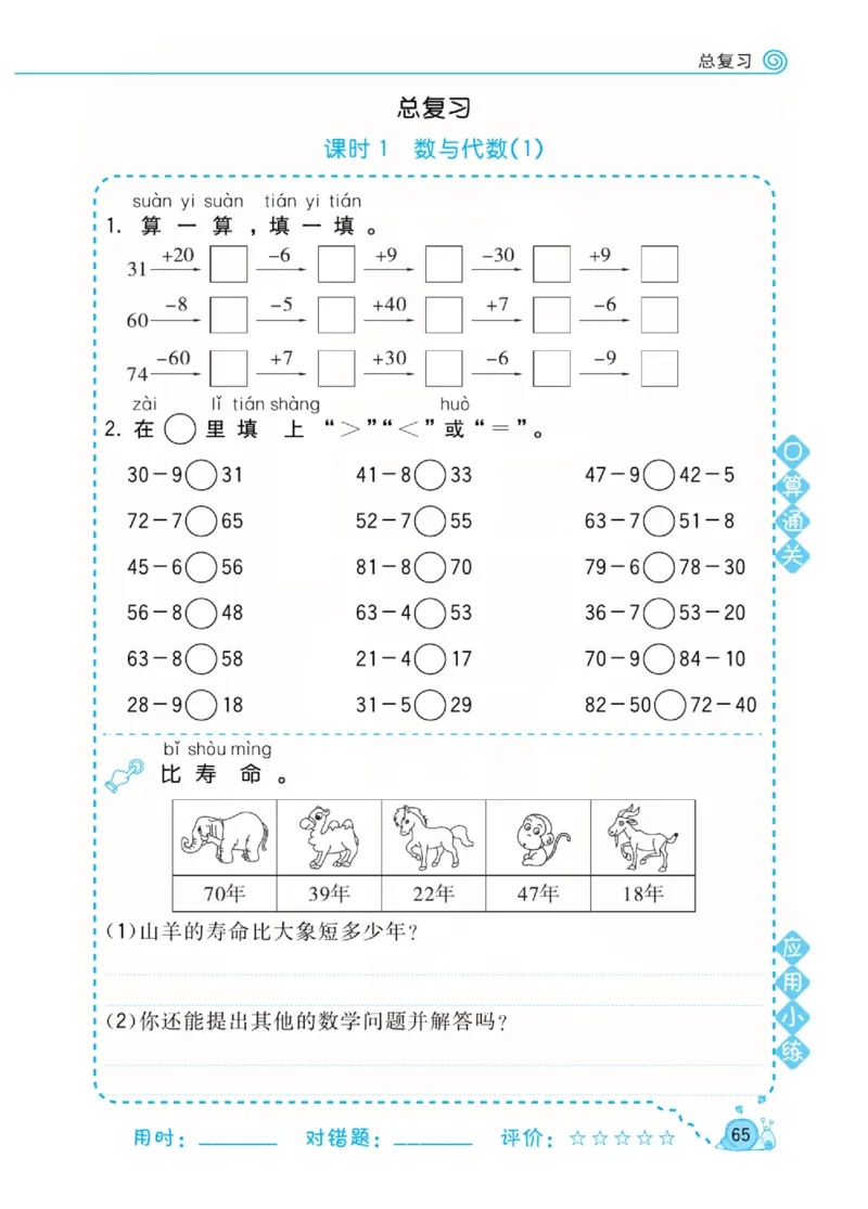 《黄冈口算天天练》数学1年级下册（BS）_一年级上下册资料_小学一年级学习资料-25年更新版_1-04、小学一年级数学下册_1-4-2、练习题、作业、试题、试卷_北师大版_电子册类