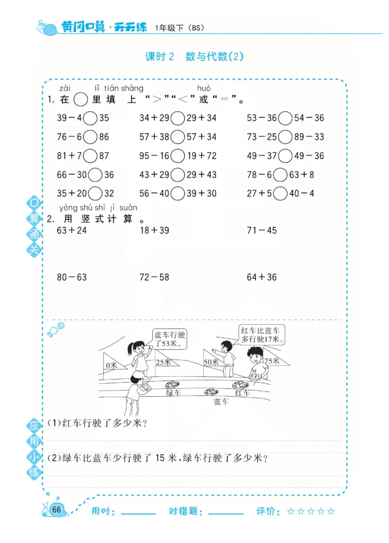 《黄冈口算天天练》数学1年级下册（BS）_一年级上下册资料_小学一年级学习资料-25年更新版_1-04、小学一年级数学下册_1-4-2、练习题、作业、试题、试卷_北师大版_电子册类