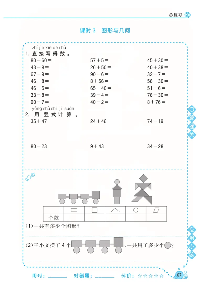 《黄冈口算天天练》数学1年级下册（BS）_一年级上下册资料_小学一年级学习资料-25年更新版_1-04、小学一年级数学下册_1-4-2、练习题、作业、试题、试卷_北师大版_电子册类
