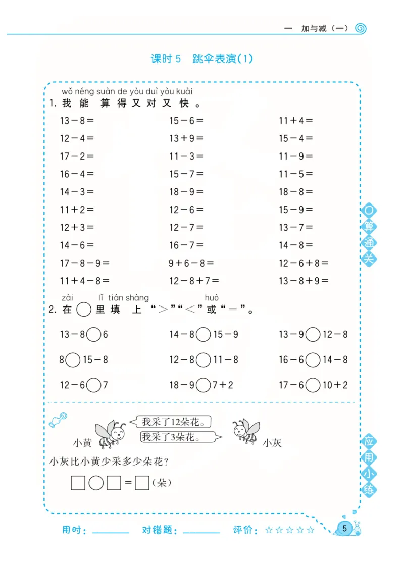 《黄冈口算天天练》数学1年级下册（BS）_一年级上下册资料_小学一年级学习资料-25年更新版_1-04、小学一年级数学下册_1-4-2、练习题、作业、试题、试卷_北师大版_电子册类