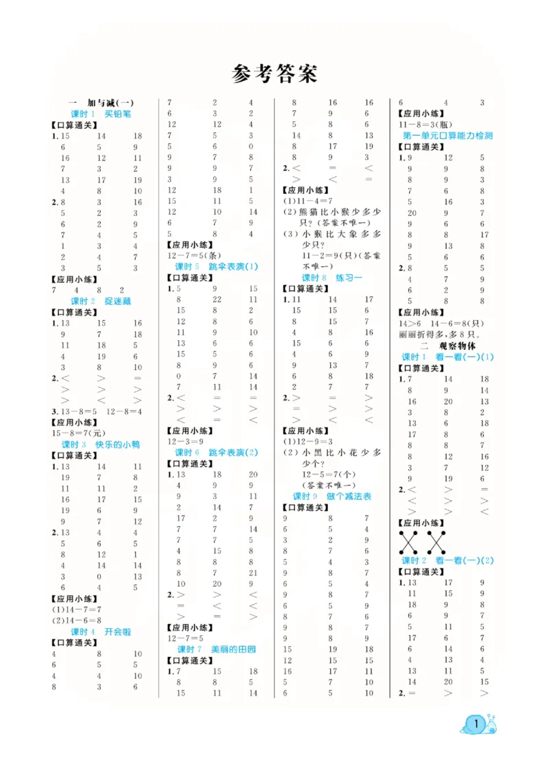 《黄冈口算天天练》数学1年级下册（BS）_一年级上下册资料_小学一年级学习资料-25年更新版_1-04、小学一年级数学下册_1-4-2、练习题、作业、试题、试卷_北师大版_电子册类