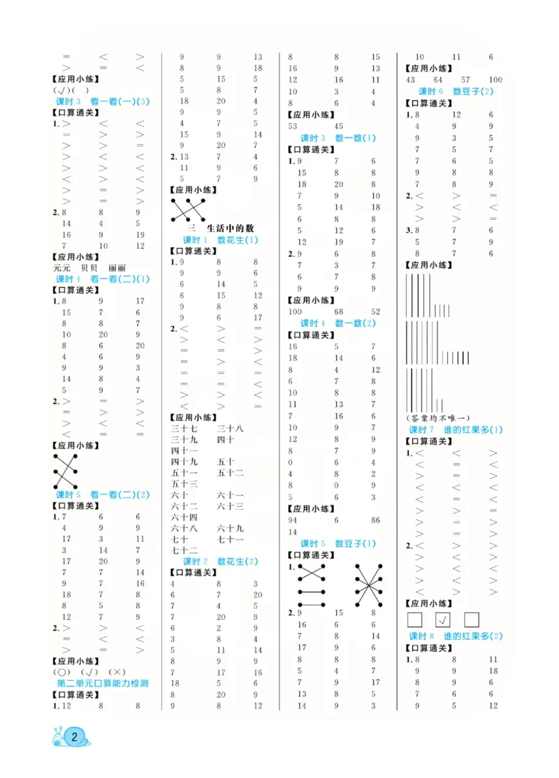 《黄冈口算天天练》数学1年级下册（BS）_一年级上下册资料_小学一年级学习资料-25年更新版_1-04、小学一年级数学下册_1-4-2、练习题、作业、试题、试卷_北师大版_电子册类