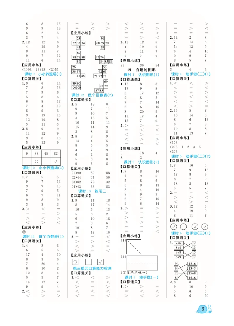 《黄冈口算天天练》数学1年级下册（BS）_一年级上下册资料_小学一年级学习资料-25年更新版_1-04、小学一年级数学下册_1-4-2、练习题、作业、试题、试卷_北师大版_电子册类