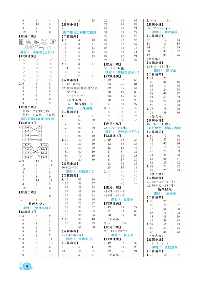 《黄冈口算天天练》数学1年级下册（BS）_一年级上下册资料_小学一年级学习资料-25年更新版_1-04、小学一年级数学下册_1-4-2、练习题、作业、试题、试卷_北师大版_电子册类
