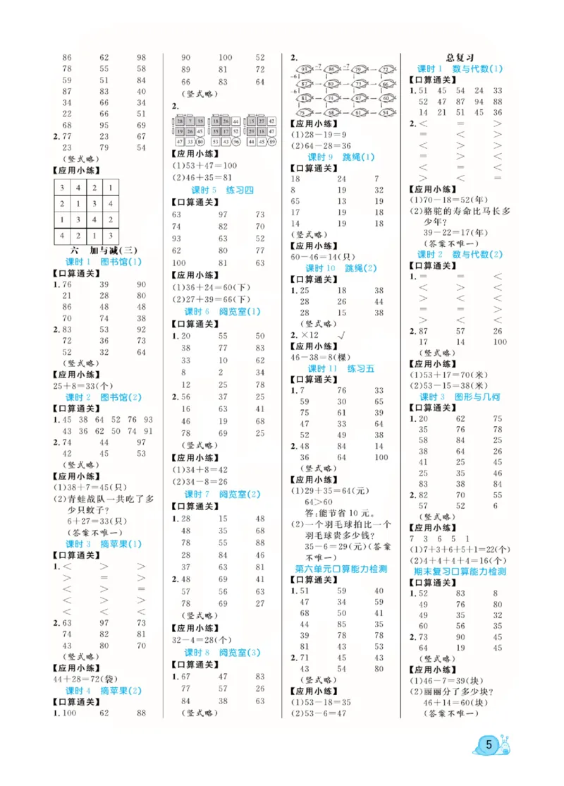 《黄冈口算天天练》数学1年级下册（BS）_一年级上下册资料_小学一年级学习资料-25年更新版_1-04、小学一年级数学下册_1-4-2、练习题、作业、试题、试卷_北师大版_电子册类