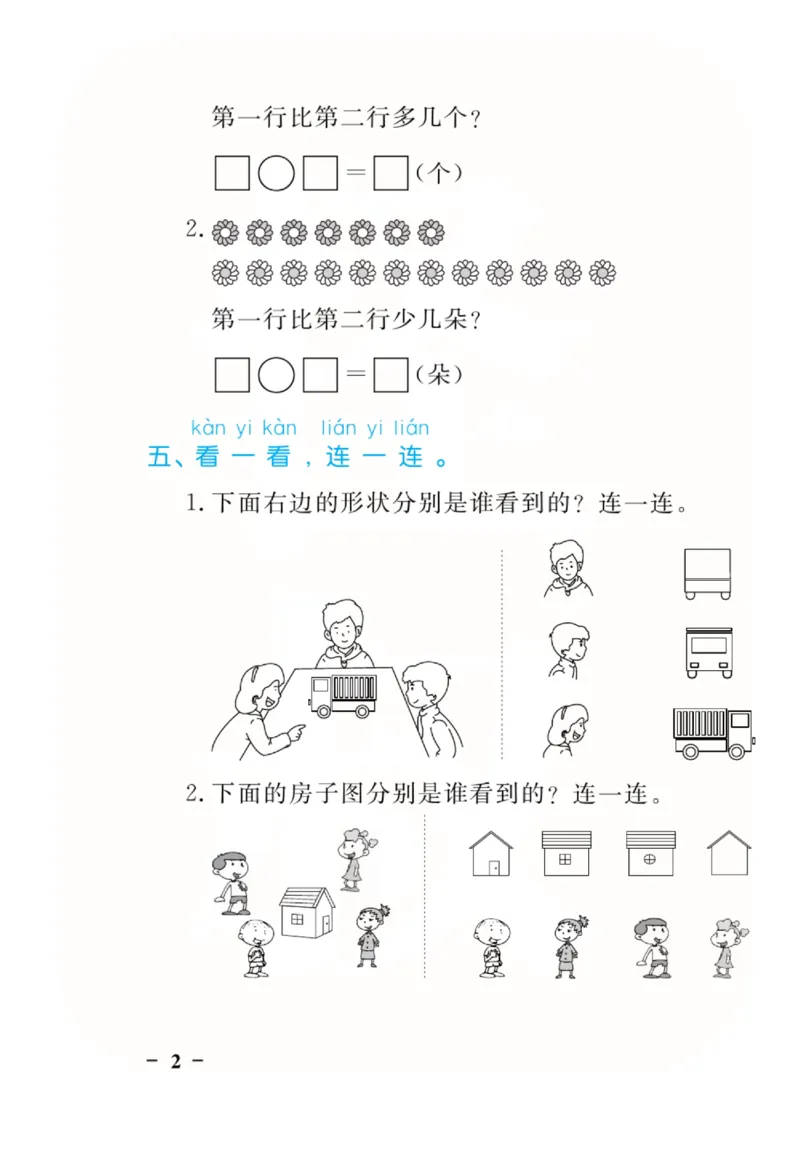 《黄冈口算天天练》数学1年级下册（BS）_一年级上下册资料_小学一年级学习资料-25年更新版_1-04、小学一年级数学下册_1-4-2、练习题、作业、试题、试卷_北师大版_电子册类