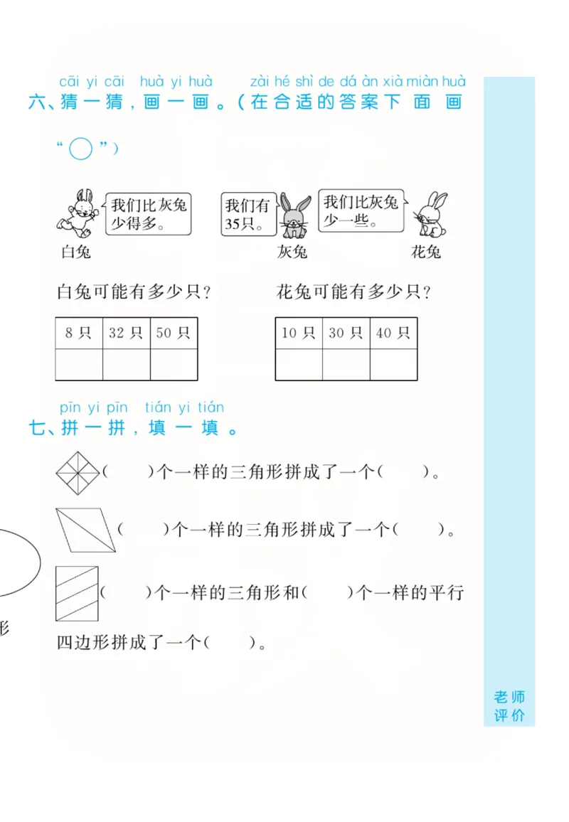 《黄冈口算天天练》数学1年级下册（BS）_一年级上下册资料_小学一年级学习资料-25年更新版_1-04、小学一年级数学下册_1-4-2、练习题、作业、试题、试卷_北师大版_电子册类