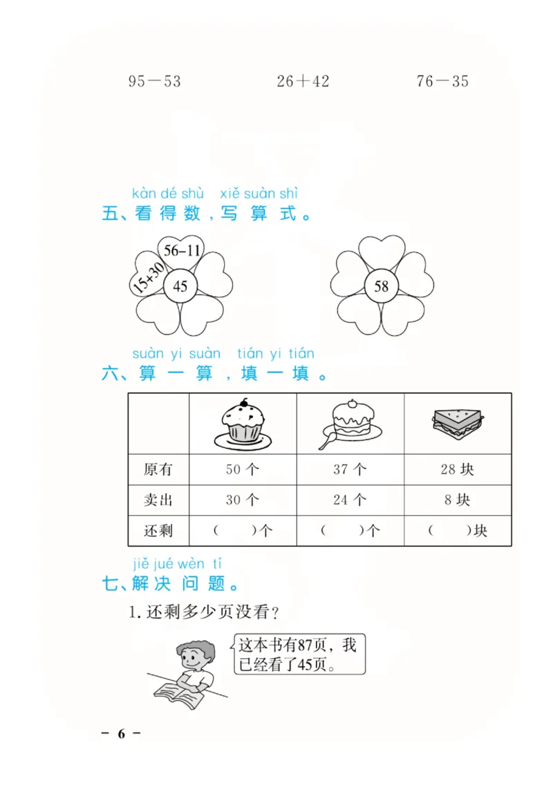 《黄冈口算天天练》数学1年级下册（BS）_一年级上下册资料_小学一年级学习资料-25年更新版_1-04、小学一年级数学下册_1-4-2、练习题、作业、试题、试卷_北师大版_电子册类