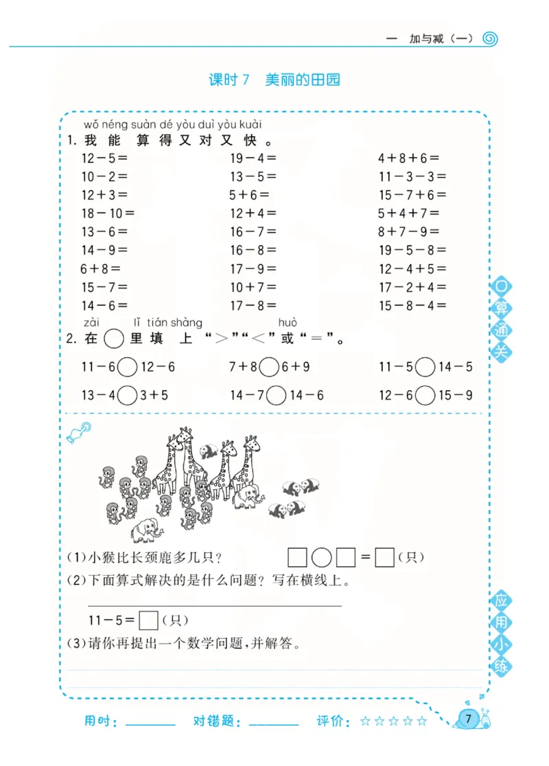 《黄冈口算天天练》数学1年级下册（BS）_一年级上下册资料_小学一年级学习资料-25年更新版_1-04、小学一年级数学下册_1-4-2、练习题、作业、试题、试卷_北师大版_电子册类