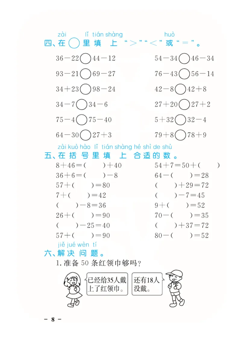 《黄冈口算天天练》数学1年级下册（BS）_一年级上下册资料_小学一年级学习资料-25年更新版_1-04、小学一年级数学下册_1-4-2、练习题、作业、试题、试卷_北师大版_电子册类