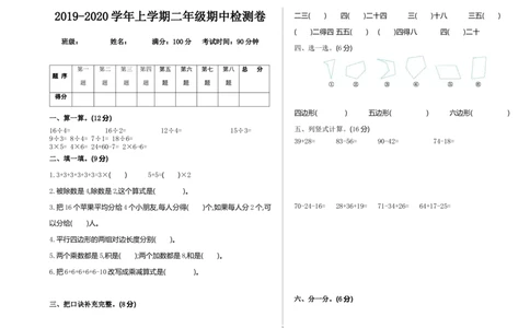 小学二年级上册上学期-苏教版数学期中真题模拟卷（一）_二年级上下册资料_二年级语数英上下册学习资料_3-7-3、小学二年级数学上册_苏教版_4、期中测试卷