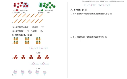 小学二年级上册上学期-苏教版数学期中真题模拟卷（一）_二年级上下册资料_二年级语数英上下册学习资料_3-7-3、小学二年级数学上册_苏教版_4、期中测试卷