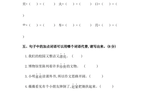 分层训练二年级语文下册期中测试卷（基础卷）（含答案）部编版_二年级上下册资料_小学二年级学习资料-25年更新版_2-02、小学二年级语文下册_2-2-2、练习题、作业、试题、试卷