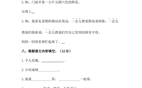 分层训练二年级语文下册期中测试卷（基础卷）（含答案）部编版_二年级上下册资料_小学二年级学习资料-25年更新版_2-02、小学二年级语文下册_2-2-2、练习题、作业、试题、试卷