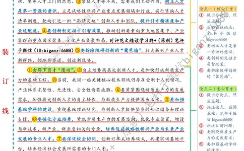 0328---标注白-厚植新质生产力人才动能_2026考公资料_（57）申论材料_00、笔杆子晨读材料_2024笔杆子晨读_笔杆子2024年3月资料（请及时保存，不得用于其他任何用途）