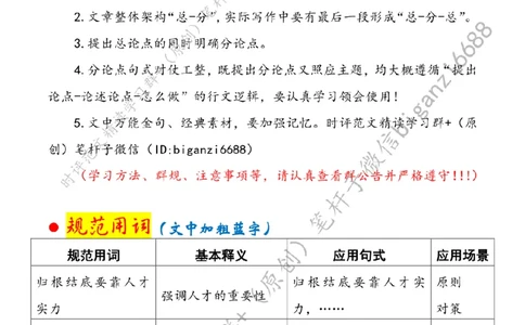0328---标注白-厚植新质生产力人才动能_2026考公资料_（57）申论材料_00、笔杆子晨读材料_2024笔杆子晨读_笔杆子2024年3月资料（请及时保存，不得用于其他任何用途）