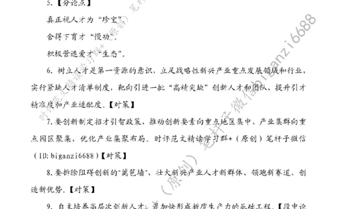 0328---标注白-厚植新质生产力人才动能_2026考公资料_（57）申论材料_00、笔杆子晨读材料_2024笔杆子晨读_笔杆子2024年3月资料（请及时保存，不得用于其他任何用途）