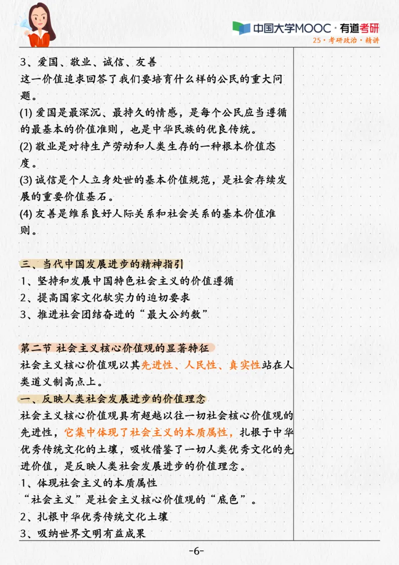 02.姥姥思法02课堂笔记_2026考公资料_（49）政治理论合集_政治理论合集_2025考研政治_04.米鹏_03.精讲_06.思法必学考点精讲（刘亚男）_00.课堂笔记