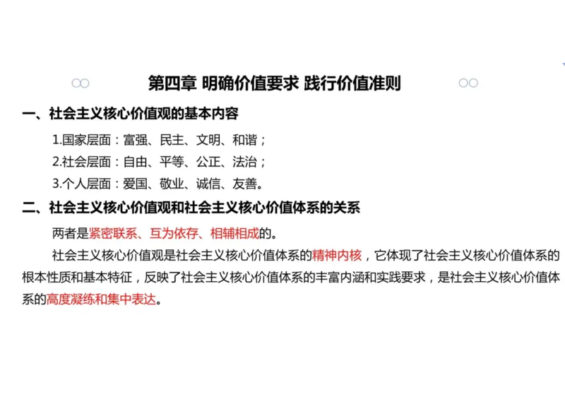 02.姥姥思法02课堂笔记_2026考公资料_（49）政治理论合集_政治理论合集_2025考研政治_04.米鹏_03.精讲_06.思法必学考点精讲（刘亚男）_00.课堂笔记