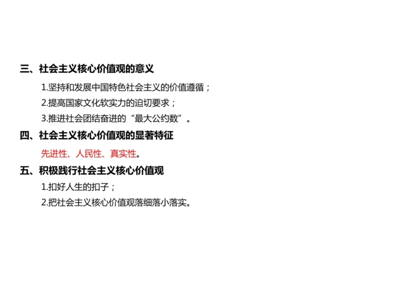 02.姥姥思法02课堂笔记_2026考公资料_（49）政治理论合集_政治理论合集_2025考研政治_04.米鹏_03.精讲_06.思法必学考点精讲（刘亚男）_00.课堂笔记
