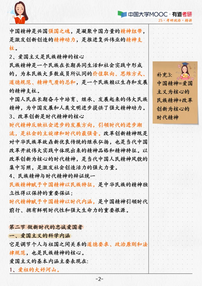 02.姥姥思法02课堂笔记_2026考公资料_（49）政治理论合集_政治理论合集_2025考研政治_04.米鹏_03.精讲_06.思法必学考点精讲（刘亚男）_00.课堂笔记