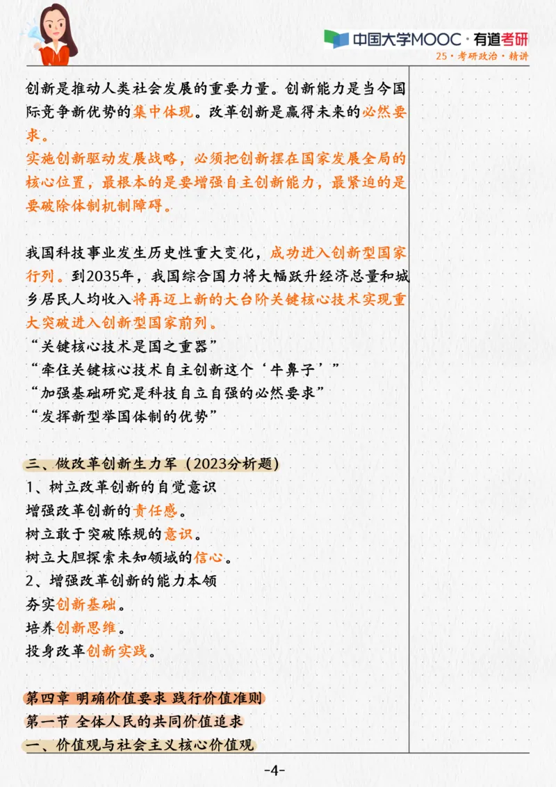 02.姥姥思法02课堂笔记_2026考公资料_（49）政治理论合集_政治理论合集_2025考研政治_04.米鹏_03.精讲_06.思法必学考点精讲（刘亚男）_00.课堂笔记