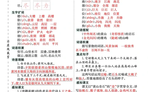 二（上）语文第四单元核心考点清单_二年级上下册资料_小学二年级学习资料-25年更新版_2-01、小学二年级语文上册_2-1-1、复习、知识点、归纳汇总_二（上）语文单元核心考点清单