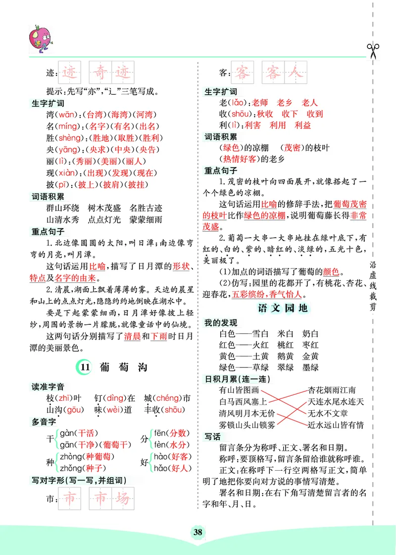 二（上）语文第四单元核心考点清单_二年级上下册资料_小学二年级学习资料-25年更新版_2-01、小学二年级语文上册_2-1-1、复习、知识点、归纳汇总_二（上）语文单元核心考点清单