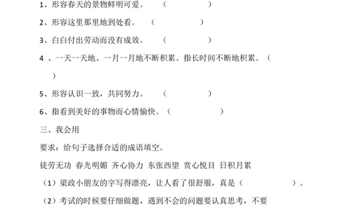 成语练习31页（有答案）_二年级上下册资料_二年级语数英上下册学习资料_3-7-2、小学二年级语文下册_统编、部编、人教（语文全国统一只有一个版）_6、专项练习_字词句子