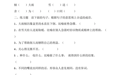 成语练习31页（有答案）_二年级上下册资料_二年级语数英上下册学习资料_3-7-2、小学二年级语文下册_统编、部编、人教（语文全国统一只有一个版）_6、专项练习_字词句子