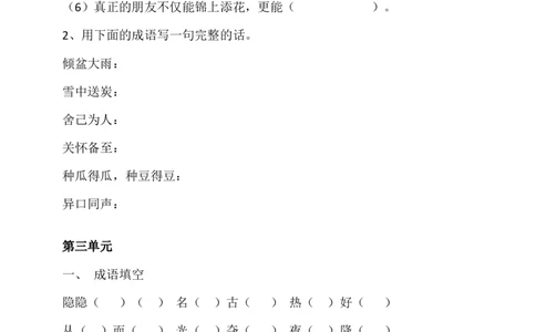 成语练习31页（有答案）_二年级上下册资料_二年级语数英上下册学习资料_3-7-2、小学二年级语文下册_统编、部编、人教（语文全国统一只有一个版）_6、专项练习_字词句子