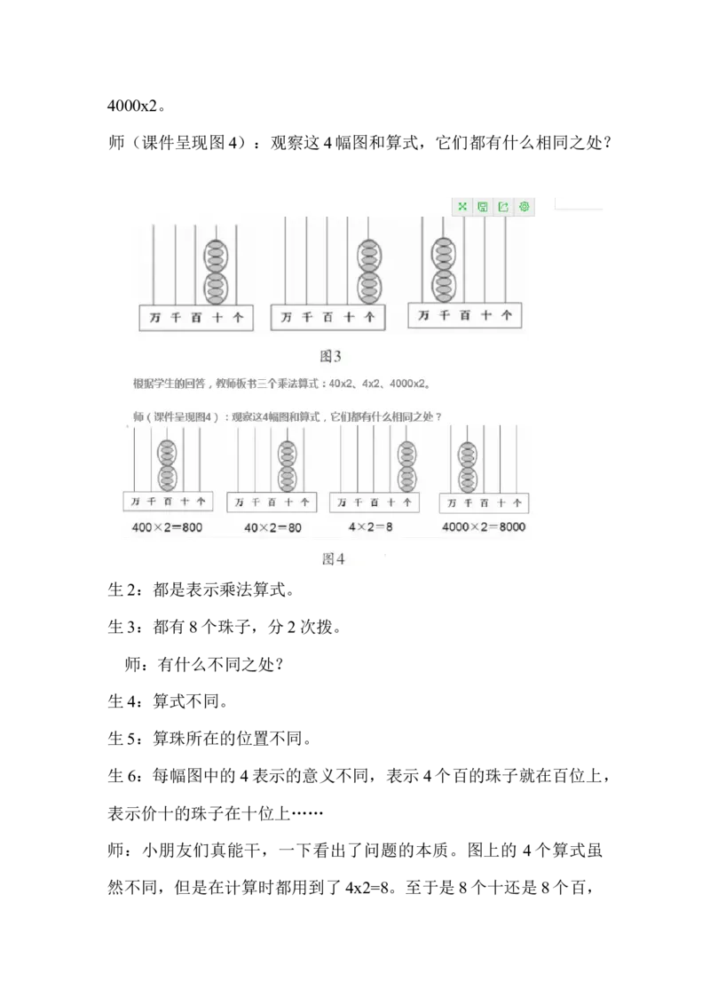 『教学有方』巧用计数器，以形明算理_一年级上下册资料_小学一年级学习资料-25年更新版_1-04、小学一年级数学下册_1-4-1、复习、知识点、归纳汇总_解题技巧