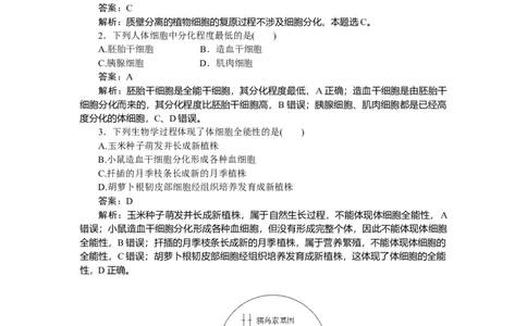 专练33_2025高中教辅（后续还会更新新习题试卷）_2025高中全科《微专题&middot;小练习》_2025高中全科《微专题小练习》_2025版&middot;微专题小练习&middot;生物学&middot;不定项