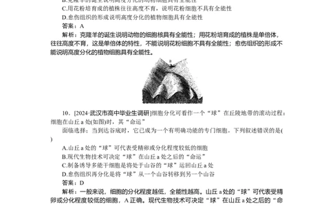 专练33_2025高中教辅（后续还会更新新习题试卷）_2025高中全科《微专题&middot;小练习》_2025高中全科《微专题小练习》_2025版&middot;微专题小练习&middot;生物学&middot;不定项