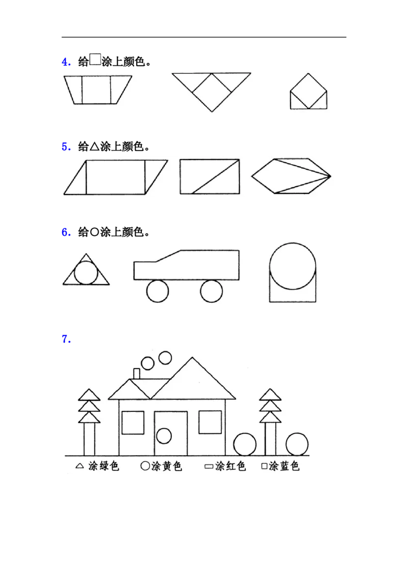 小学一年级下册人教版-单元课后练习题-含答案-2.1认识图形（二）_一年级上下册资料_小学一年级学习资料-25年更新版_1-04、小学一年级数学下册_1-4-2、练习题、作业、试题、试卷_人教版