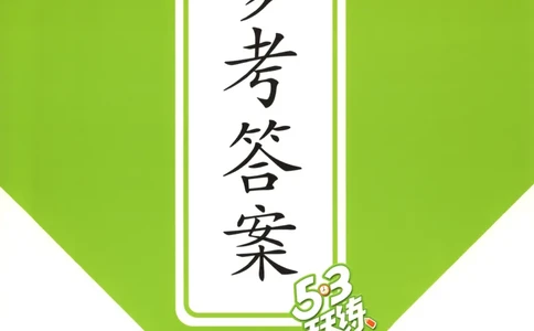 二年级数学上册苏教版25秋《53天天练》答案_25秋小学语数英习题试卷_数学_苏教版_1-6年级数学上册苏教版25秋《53天天练》_二年级数学上册苏教版25秋《53天天练》
