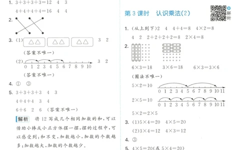 二年级数学上册苏教版25秋《53天天练》答案_25秋小学语数英习题试卷_数学_苏教版_1-6年级数学上册苏教版25秋《53天天练》_二年级数学上册苏教版25秋《53天天练》