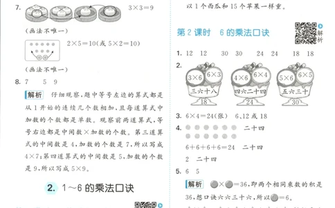 二年级数学上册苏教版25秋《53天天练》答案_25秋小学语数英习题试卷_数学_苏教版_1-6年级数学上册苏教版25秋《53天天练》_二年级数学上册苏教版25秋《53天天练》