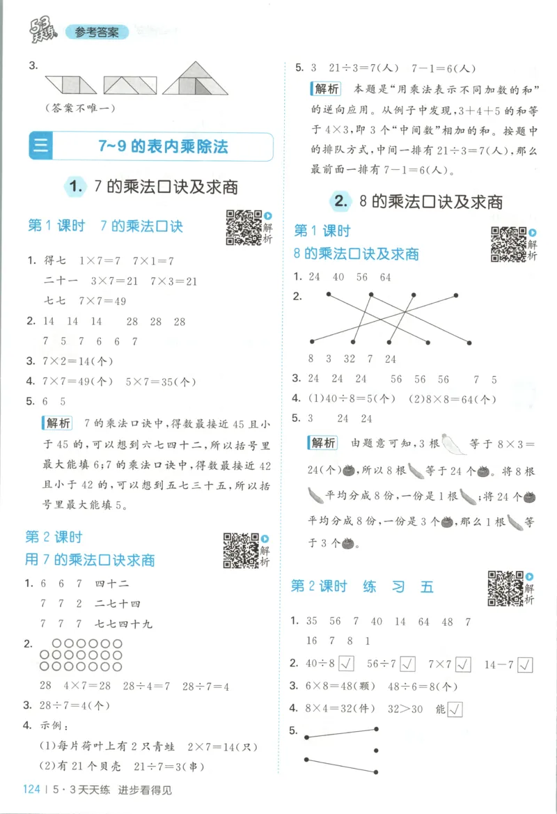 二年级数学上册苏教版25秋《53天天练》答案_25秋小学语数英习题试卷_数学_苏教版_1-6年级数学上册苏教版25秋《53天天练》_二年级数学上册苏教版25秋《53天天练》