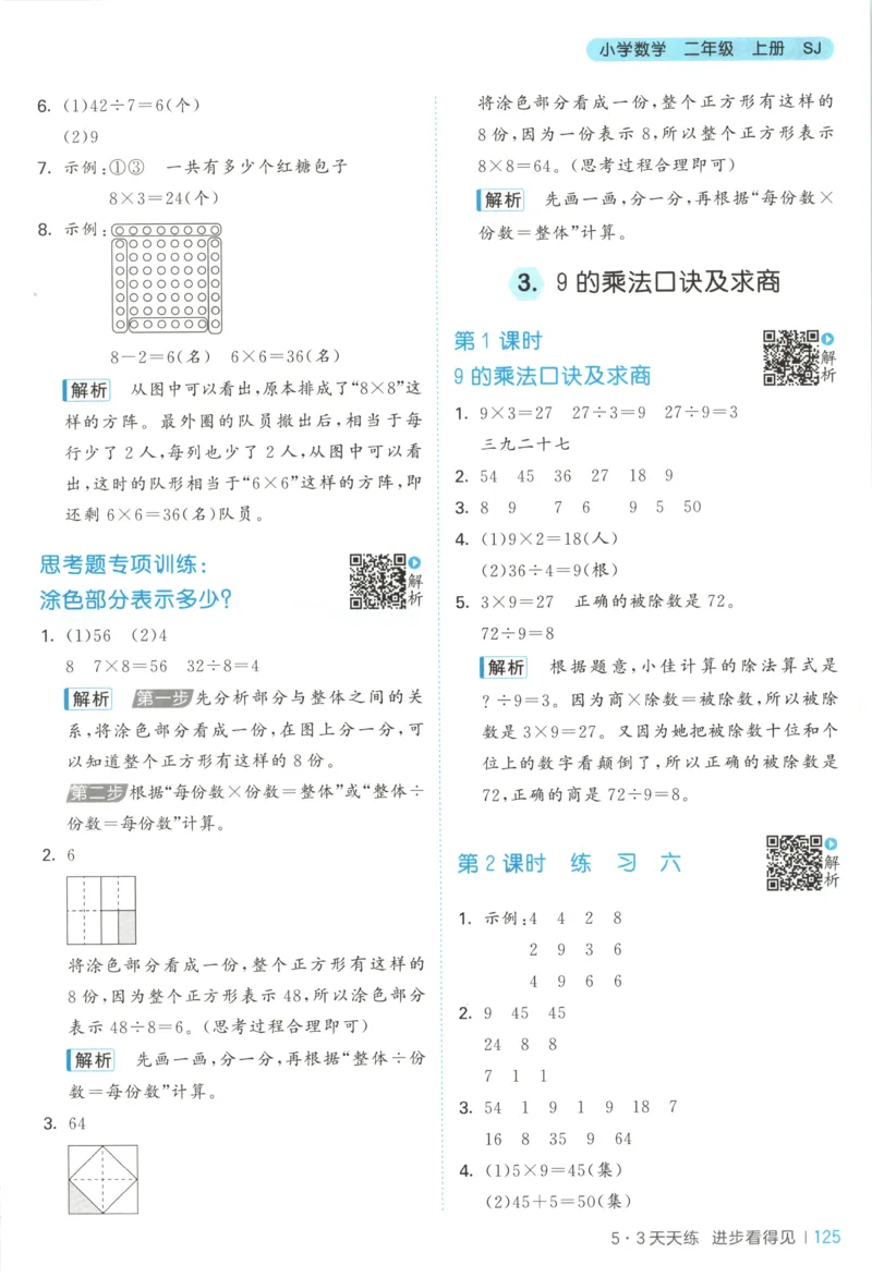二年级数学上册苏教版25秋《53天天练》答案_25秋小学语数英习题试卷_数学_苏教版_1-6年级数学上册苏教版25秋《53天天练》_二年级数学上册苏教版25秋《53天天练》