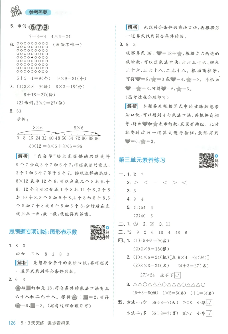 二年级数学上册苏教版25秋《53天天练》答案_25秋小学语数英习题试卷_数学_苏教版_1-6年级数学上册苏教版25秋《53天天练》_二年级数学上册苏教版25秋《53天天练》