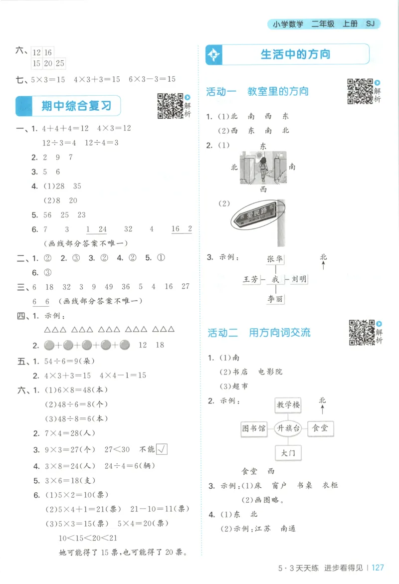 二年级数学上册苏教版25秋《53天天练》答案_25秋小学语数英习题试卷_数学_苏教版_1-6年级数学上册苏教版25秋《53天天练》_二年级数学上册苏教版25秋《53天天练》