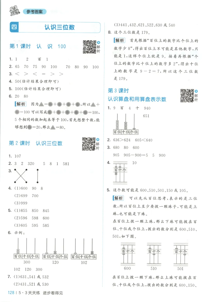 二年级数学上册苏教版25秋《53天天练》答案_25秋小学语数英习题试卷_数学_苏教版_1-6年级数学上册苏教版25秋《53天天练》_二年级数学上册苏教版25秋《53天天练》