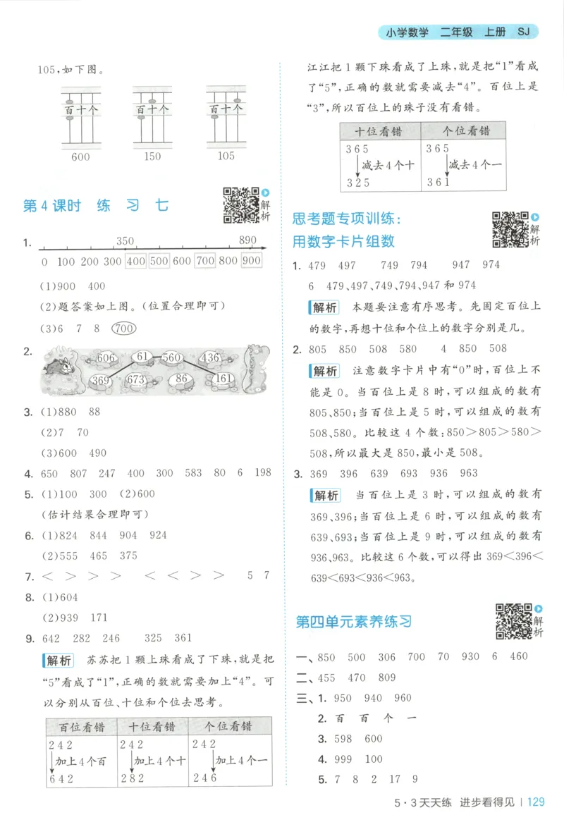 二年级数学上册苏教版25秋《53天天练》答案_25秋小学语数英习题试卷_数学_苏教版_1-6年级数学上册苏教版25秋《53天天练》_二年级数学上册苏教版25秋《53天天练》