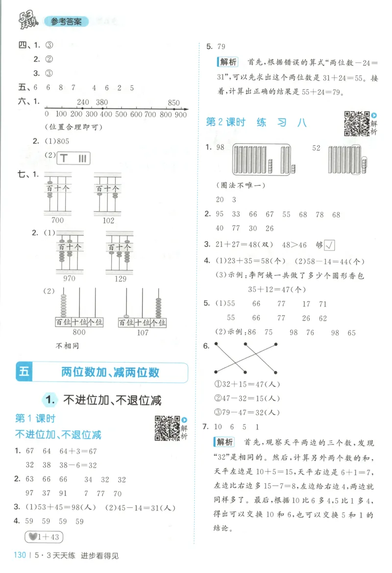 二年级数学上册苏教版25秋《53天天练》答案_25秋小学语数英习题试卷_数学_苏教版_1-6年级数学上册苏教版25秋《53天天练》_二年级数学上册苏教版25秋《53天天练》