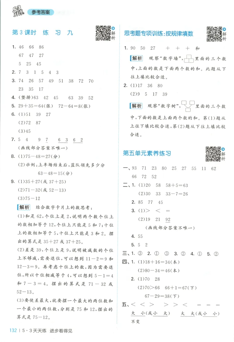 二年级数学上册苏教版25秋《53天天练》答案_25秋小学语数英习题试卷_数学_苏教版_1-6年级数学上册苏教版25秋《53天天练》_二年级数学上册苏教版25秋《53天天练》